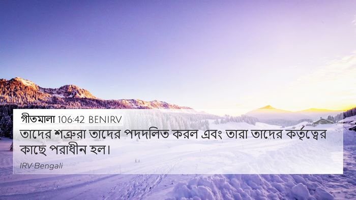 গীতমালা 106:42 BENIRV Bible Verse Image