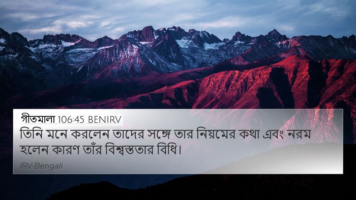 গীতমালা 106:45 BENIRV Bible Verse Image