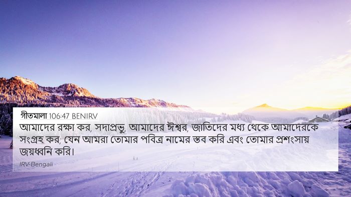 গীতমালা 106:47 BENIRV Bible Verse Image