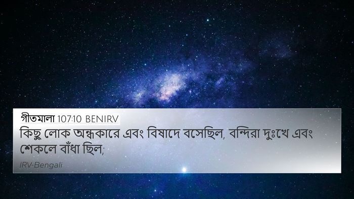 গীতমালা 107:10 BENIRV Bible Verse Image