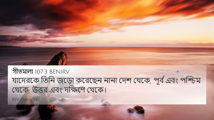 গীতমালা 107:3 BENIRV Bible Verse Image