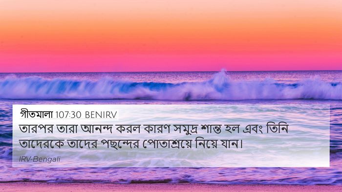 গীতমালা 107:30 BENIRV Bible Verse Image