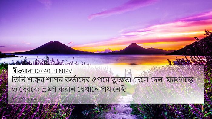 গীতমালা 107:40 BENIRV Bible Verse Image