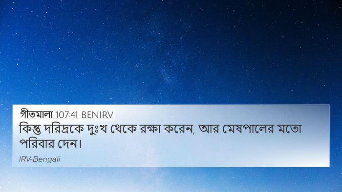 গীতমালা 107:41 BENIRV Bible Verse Image