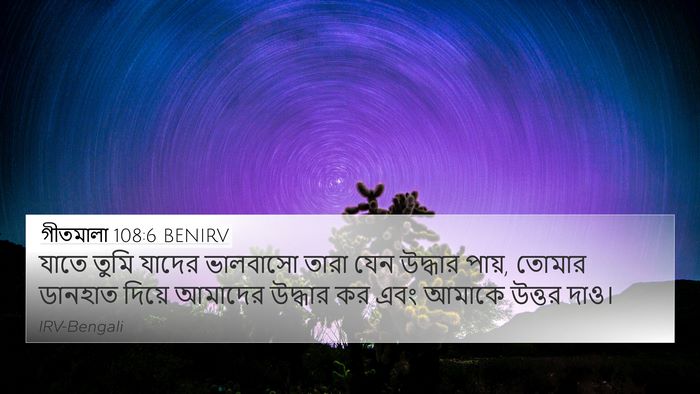 গীতমালা 108:6 BENIRV Bible Verse Image
