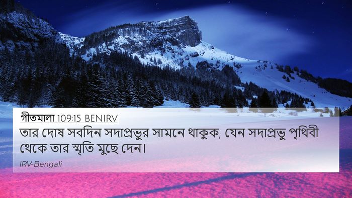 গীতমালা 109:15 BENIRV Bible Verse Image