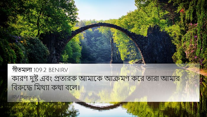 গীতমালা 109:2 BENIRV Bible Verse Image