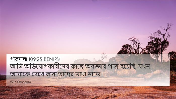 গীতমালা 109:25 BENIRV Bible Verse Image