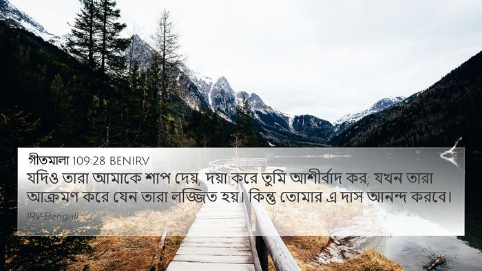 গীতমালা 109:28 BENIRV Bible Verse Image