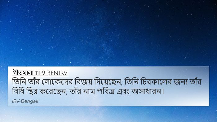 গীতমালা 111:9 BENIRV Bible Verse Image