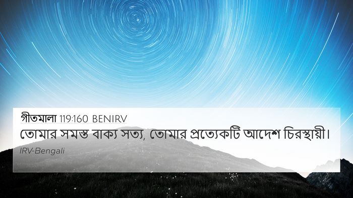 গীতমালা 119:160 BENIRV Bible Verse Image