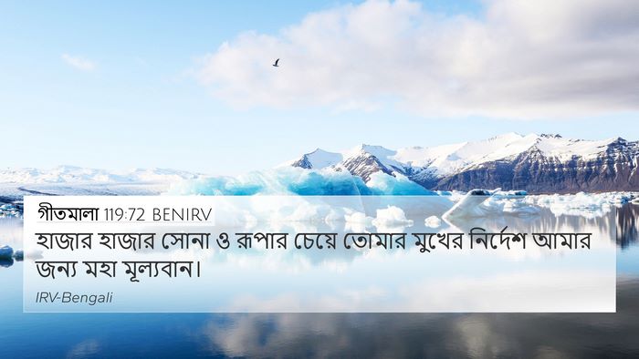 গীতমালা 119:72 BENIRV Bible Verse Image