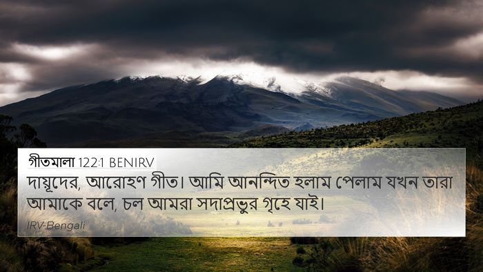 গীতমালা 122:1 BENIRV Bible Verse Image