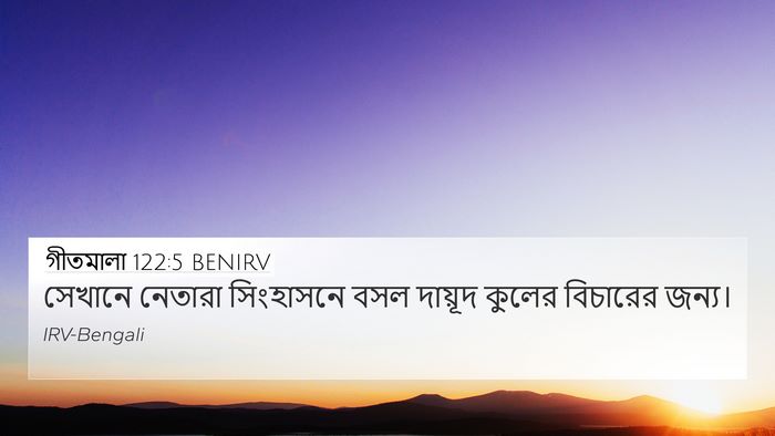 গীতমালা 122:5 BENIRV Bible Verse Image