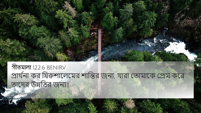 গীতমালা 122:6 BENIRV Bible Verse Image