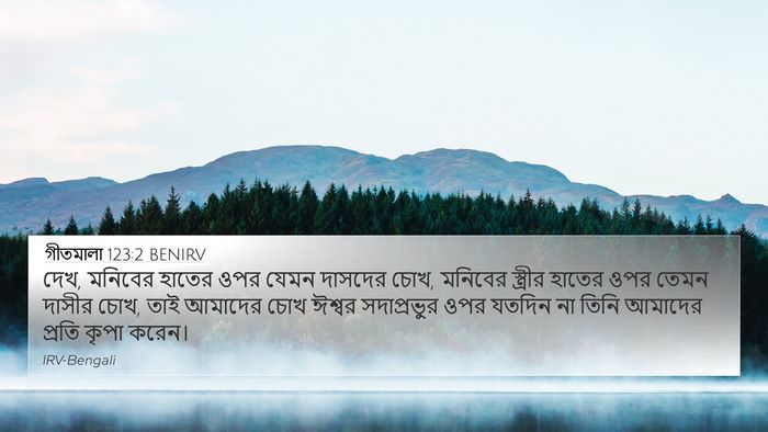 গীতমালা 123:2 BENIRV Bible Verse Image