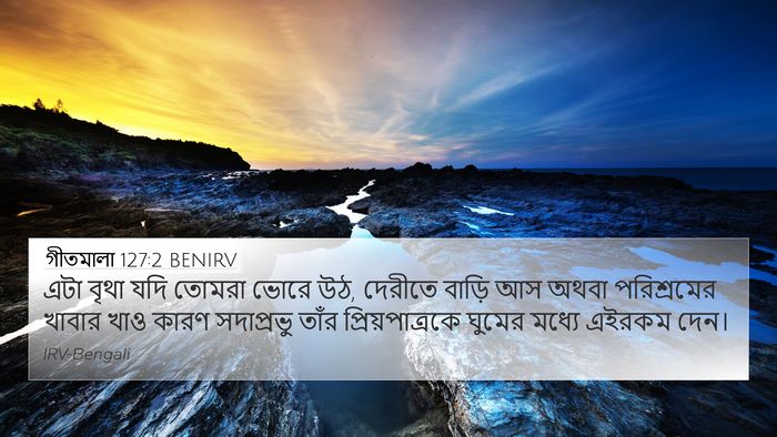 গীতমালা 127:2 BENIRV Bible Verse Image