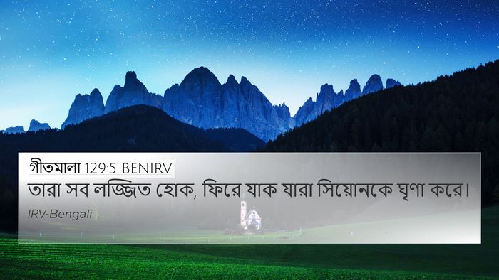 গীতমালা 129:5 BENIRV Bible Verse Image