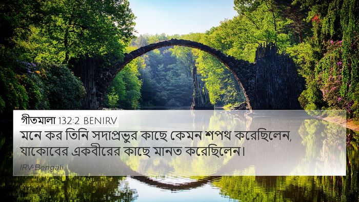 গীতমালা 132:2 BENIRV Bible Verse Image