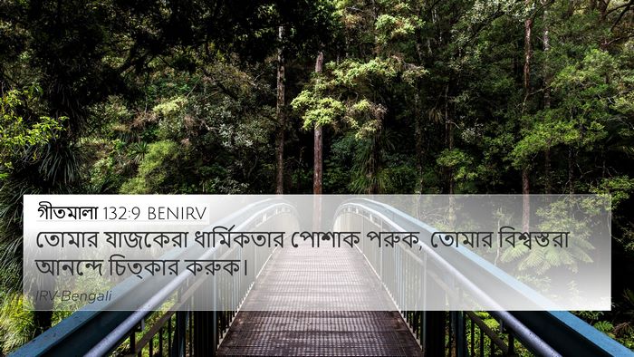 গীতমালা 132:9 BENIRV Bible Verse Image