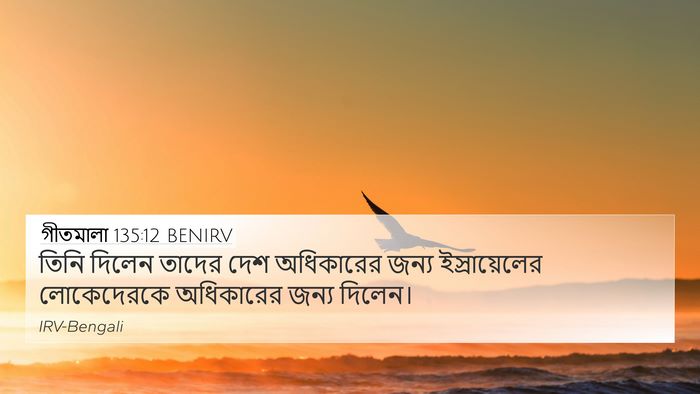 গীতমালা 135:12 BENIRV Bible Verse Image