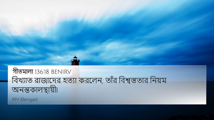 গীতমালা 136:18 BENIRV Bible Verse Image