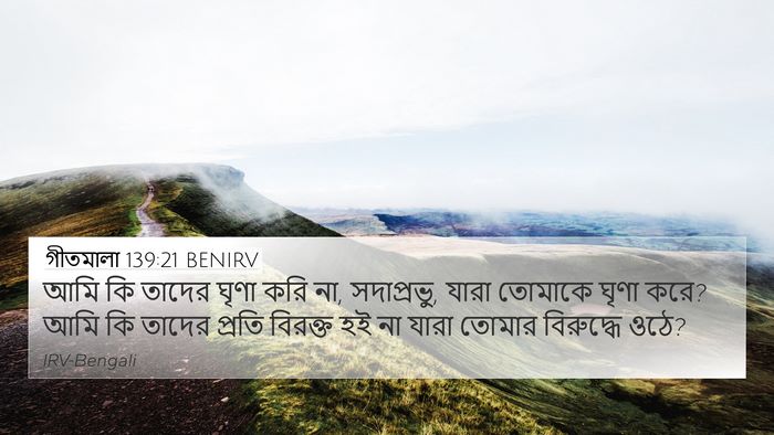 গীতমালা 139:21 BENIRV Bible Verse Image