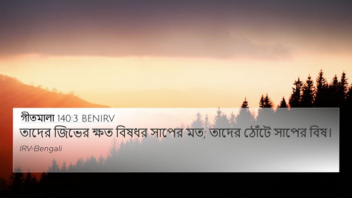 গীতমালা 140:3 BENIRV Bible Verse Image