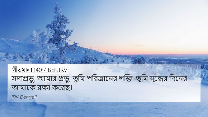 গীতমালা 140:7 BENIRV Bible Verse Image