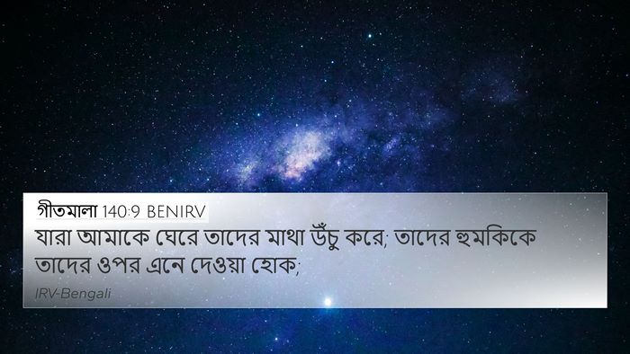 গীতমালা 140:9 BENIRV Bible Verse Image