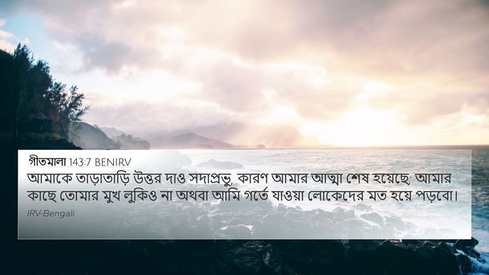 গীতমালা 143:7 BENIRV Bible Verse Image