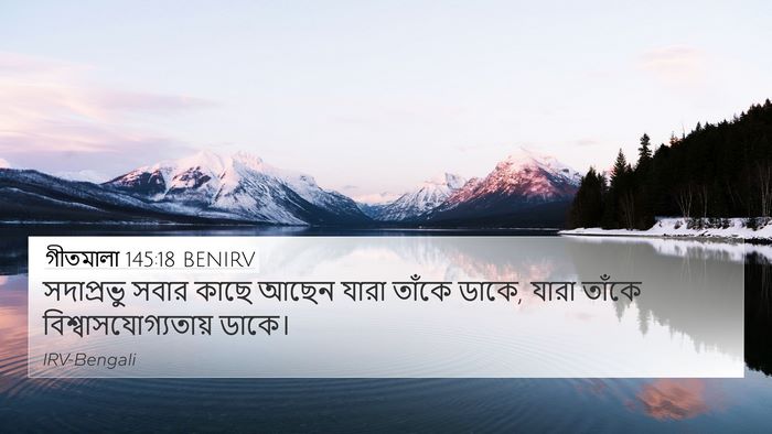 গীতমালা 145:18 BENIRV Bible Verse Image
