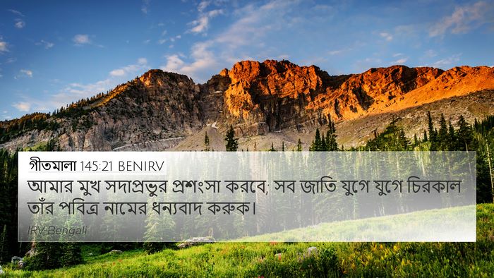 গীতমালা 145:21 BENIRV Bible Verse Image