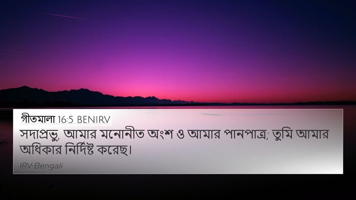 গীতমালা 16:5 BENIRV Bible Verse Image