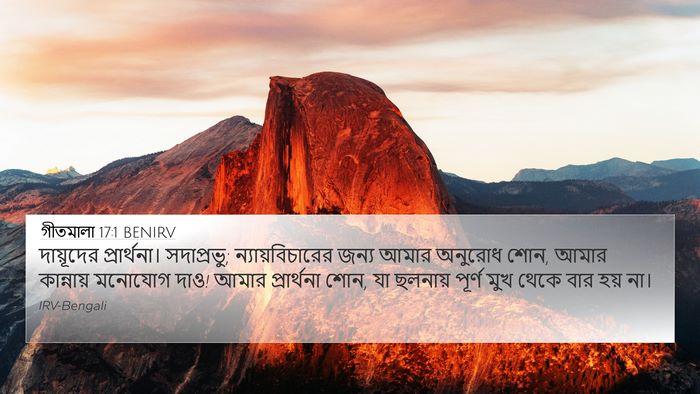 গীতমালা 17:1 BENIRV Bible Verse Image