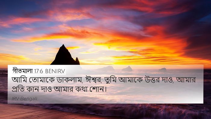 গীতমালা 17:6 BENIRV Bible Verse Image