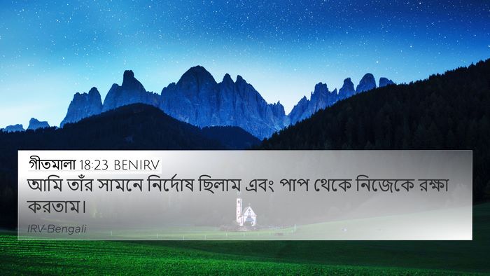 গীতমালা 18:23 BENIRV Bible Verse Image
