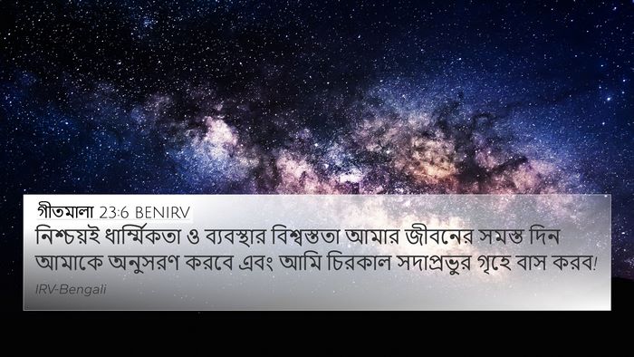 গীতমালা 23:6 BENIRV Bible Verse Image
