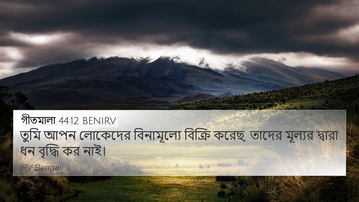 গীতমালা 44:12 BENIRV Bible Verse Image