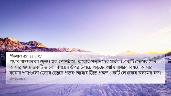 গীতমালা 45:1 BENIRV Bible Verse Image