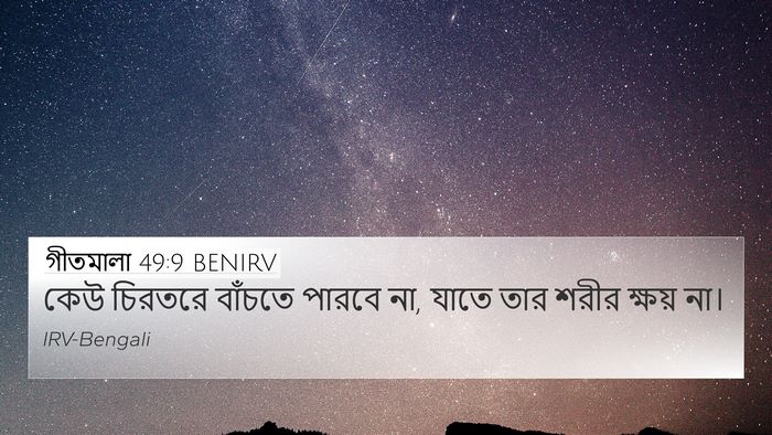 গীতমালা 49:9 BENIRV Bible Verse Image