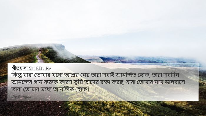 গীতমালা 5:11 BENIRV 4K Wallpaper - কিন্তু যারা তোমার - 4K Wallpaper Bible Verse