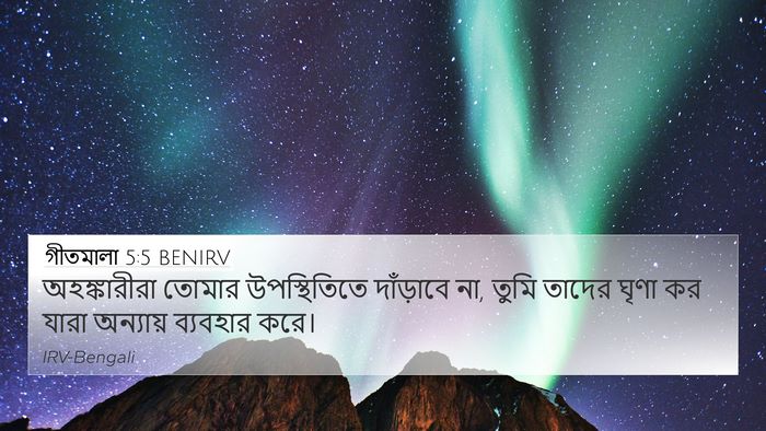 গীতমালা 5:5 BENIRV Bible Verse Image