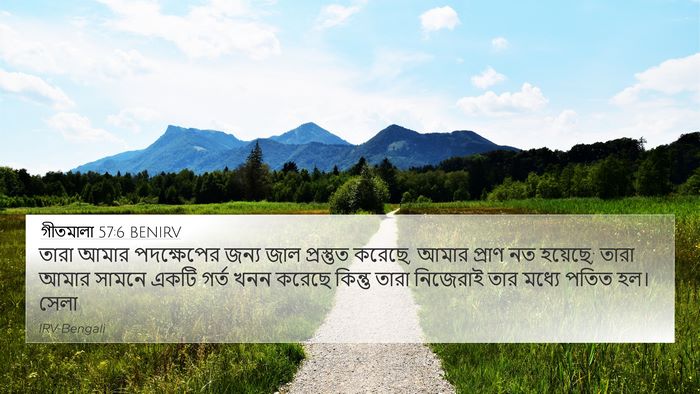গীতমালা 57:6 BENIRV Bible Verse Image