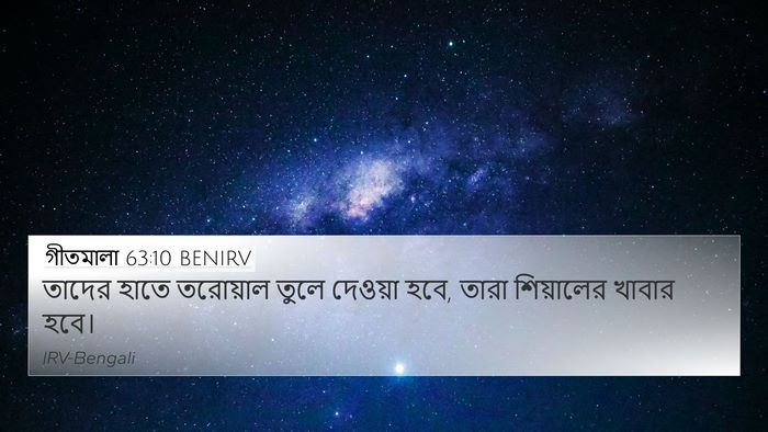 গীতমালা 63:10 BENIRV Bible Verse Image