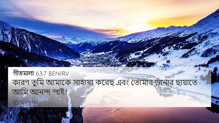 গীতমালা 63:7 BENIRV Bible Verse Image