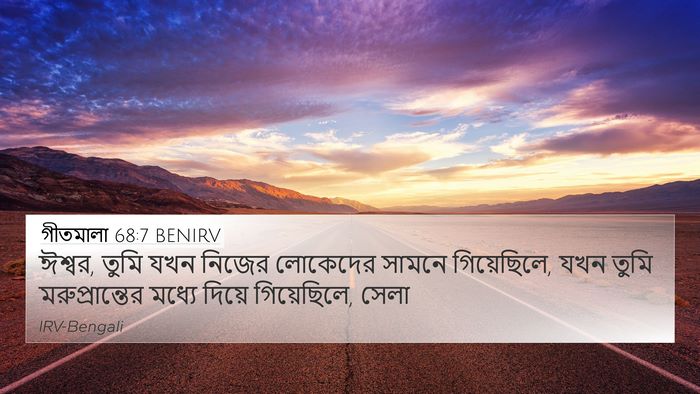গীতমালা 68:7 BENIRV Bible Verse Image