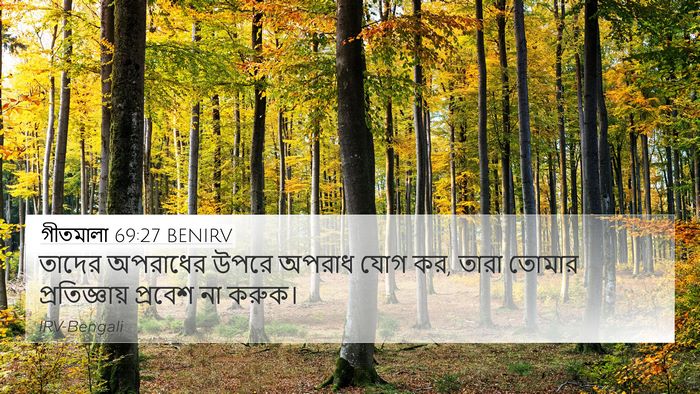 গীতমালা 69:27 BENIRV Bible Verse Image
