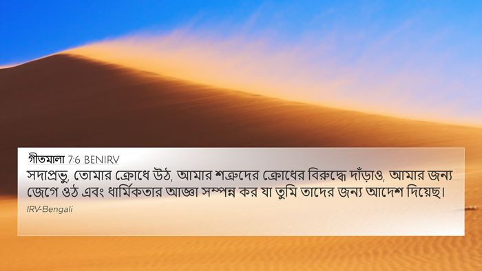 গীতমালা 7:6 BENIRV Bible Verse Image