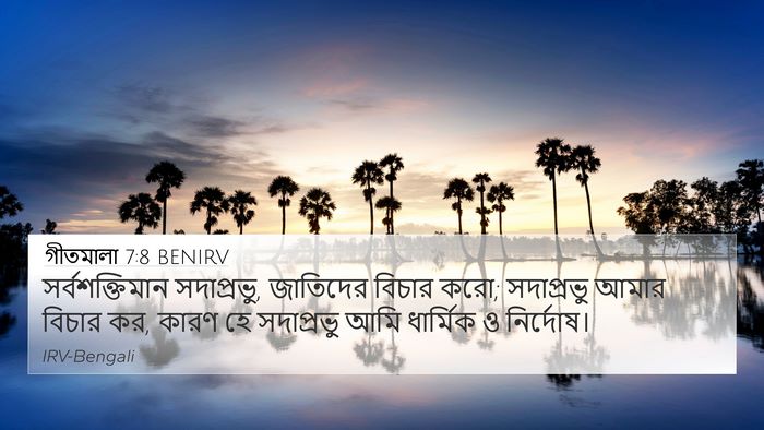 গীতমালা 7:8 BENIRV Bible Verse Image